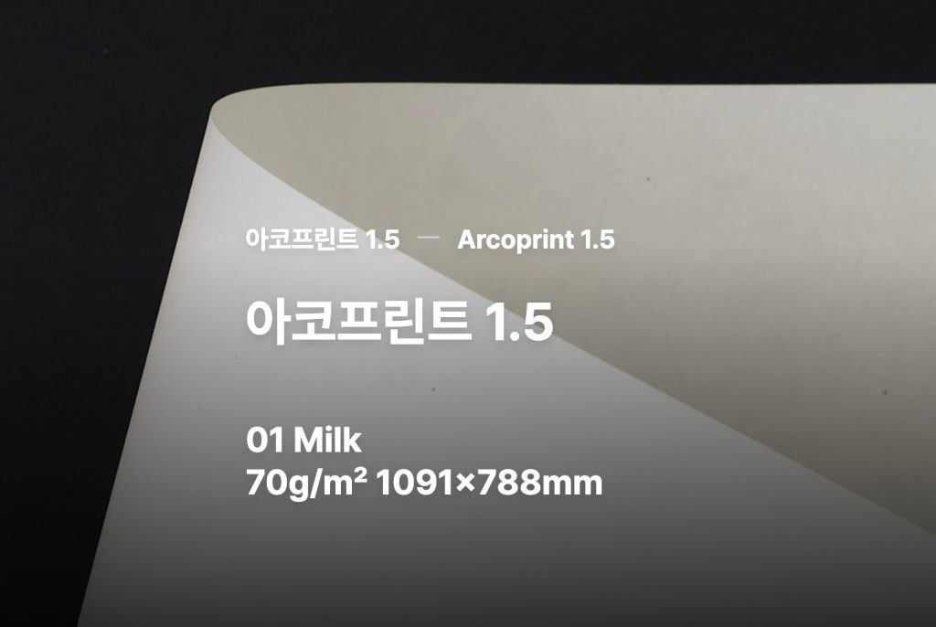 전시회 도록, 매트지, 인쇄 용지, 삼원특수지, 도록 뜻