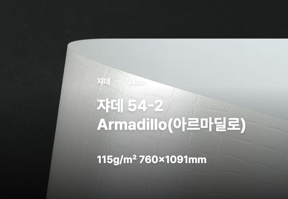 엠보싱, 종이 종류, 패키지 제작, 에그쉘, 종이 인쇄
