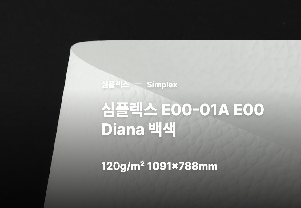 엠보싱, 종이 종류, 패키지 제작, 에그쉘, 종이 인쇄