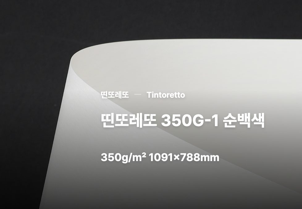 엠보싱, 종이 종류, 패키지 제작, 에그쉘, 종이 인쇄