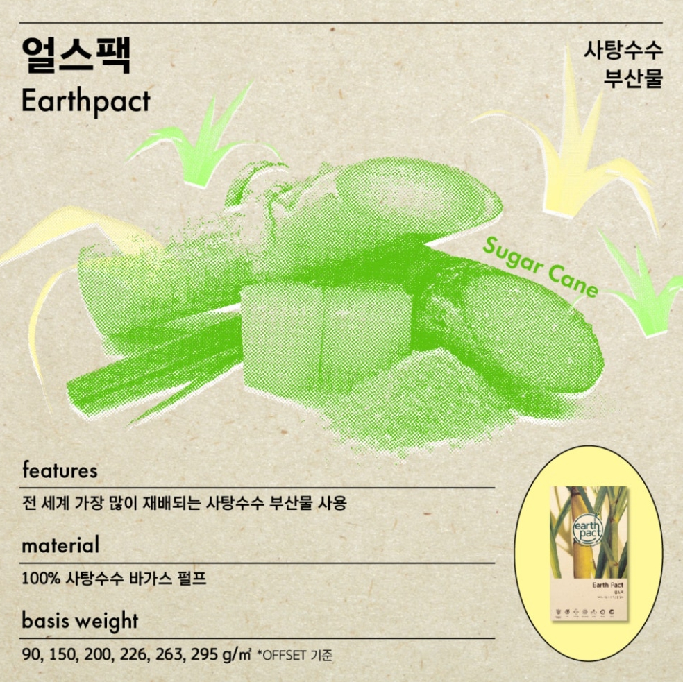 뷰티 트렌드, FSC 인증, 친환경 종이, 지속가능성 뜻