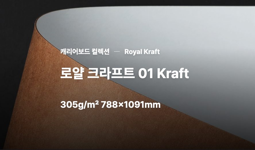 크라프트 종이, 식품 포장재, 플라스틱 대체, 패키지 제작