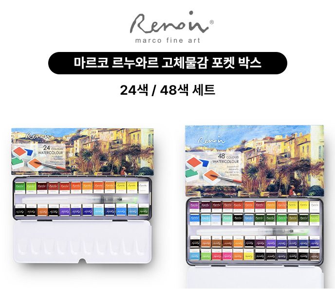 어반 스케치, 고체 물감, 르누와르, 미술 용품 파는 곳, 수채화 물감