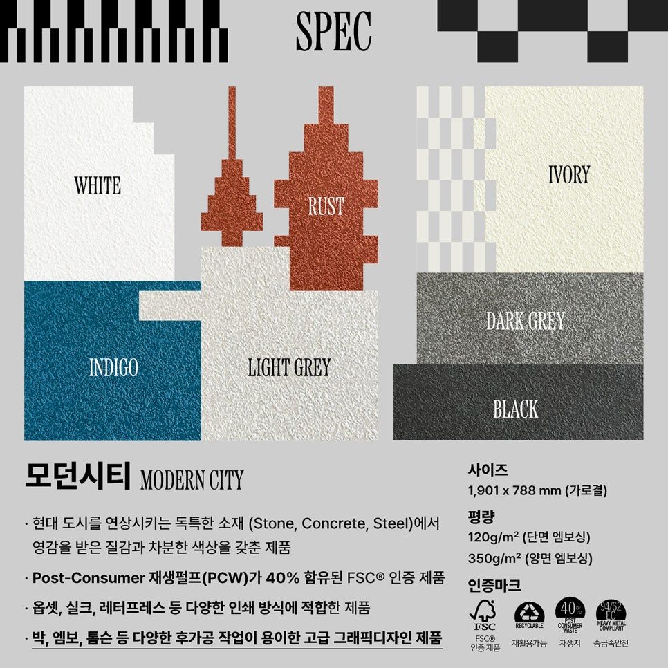 도시 건축물, 엠보싱, 패키지 제작, FSC® 인증 마크, 싸바리 박스