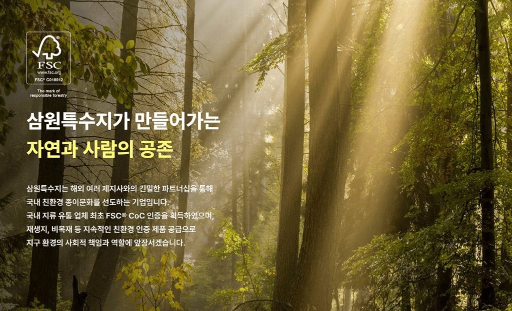 뷰티 트렌드, FSC 인증, 친환경 종이, 지속가능성 뜻