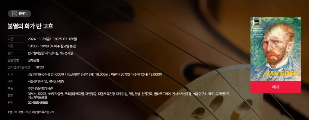 반 고흐 전시, 예술의 전당 한가람미술관, 암스테르담 반 고흐 미술관, 유화 그림, 유화 기법