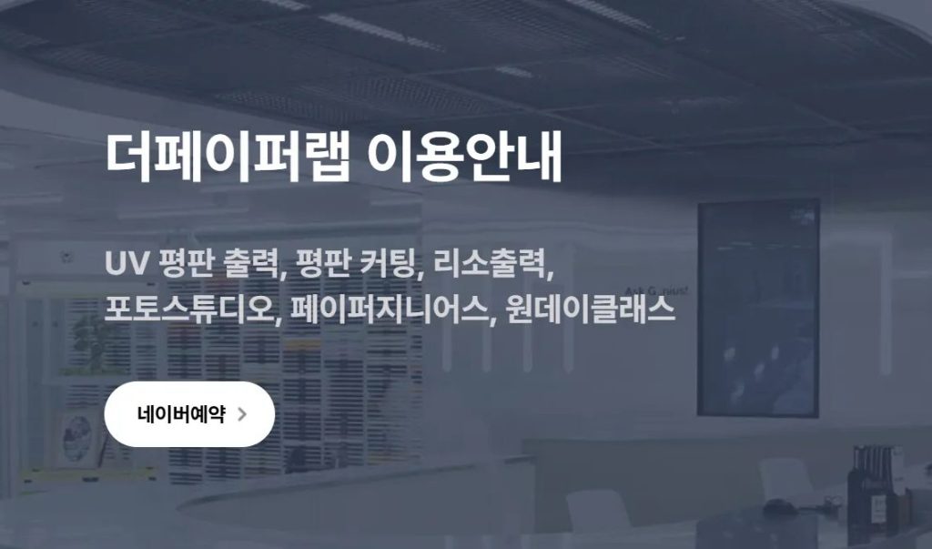 더페이퍼랩, 종이 파는 곳, 인쇄 출력, 디자인 레퍼런스, 목업 제작