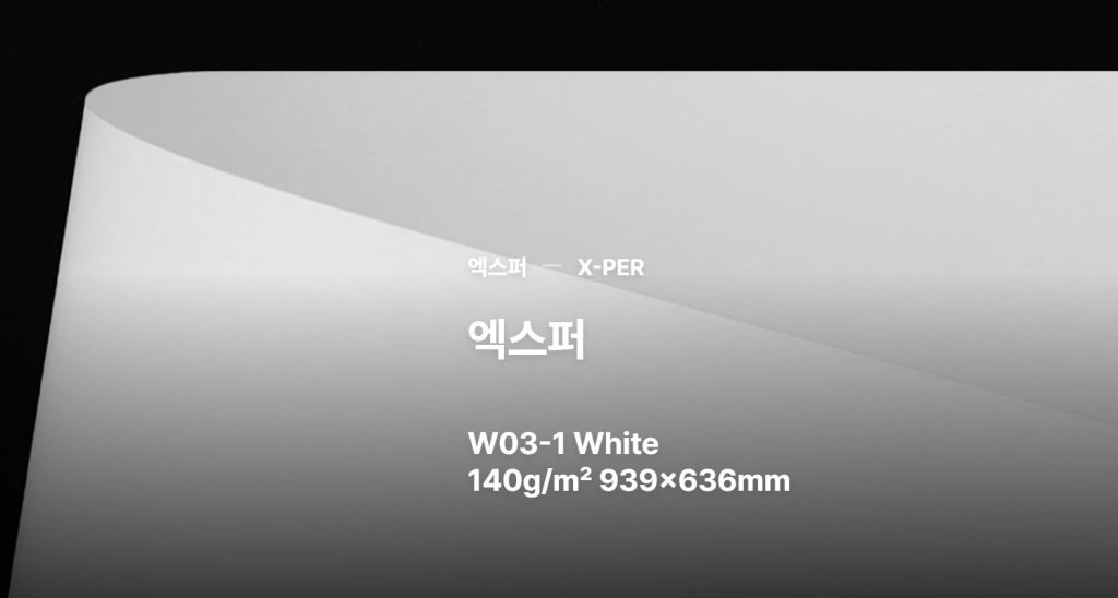 종이 두께, 종이 종류, 인쇄물 제작, 종이 평량, 후가공