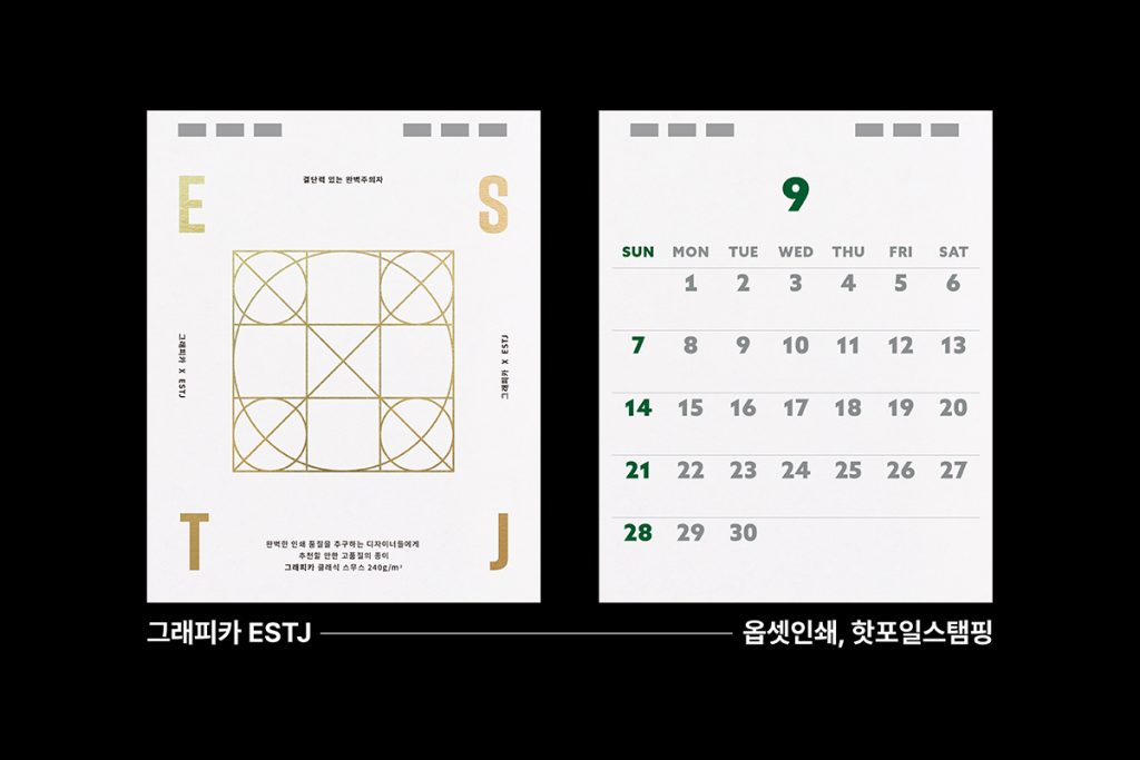 달력 디자인, 후가공, 옵셋인쇄, 종이 종류 