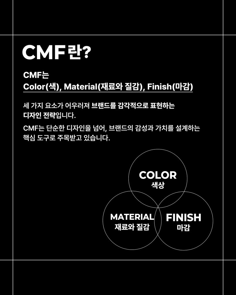 CMF디자인, 칼라플랜텀, 코스모뷰티, 화장품 패키지 디자인
