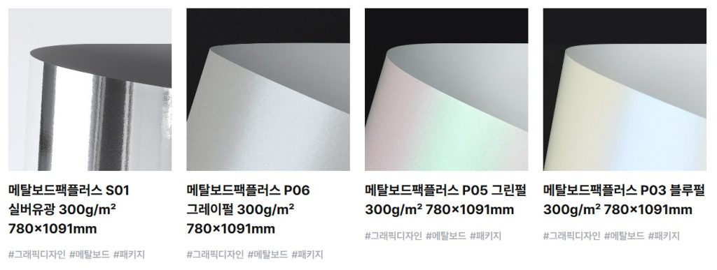 여름 굿즈, 종이 종류, 종이 재질, CMF 디자인