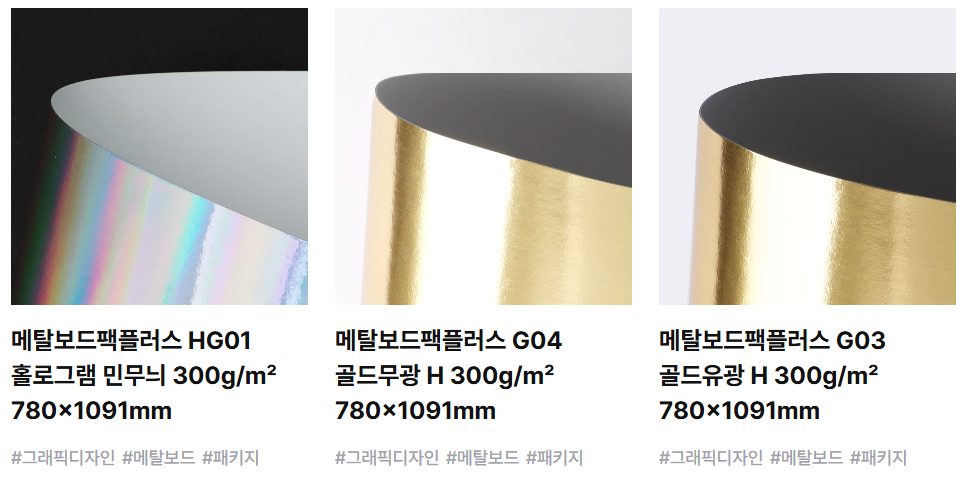 여름 굿즈, 종이 종류, 종이 재질, CMF 디자인