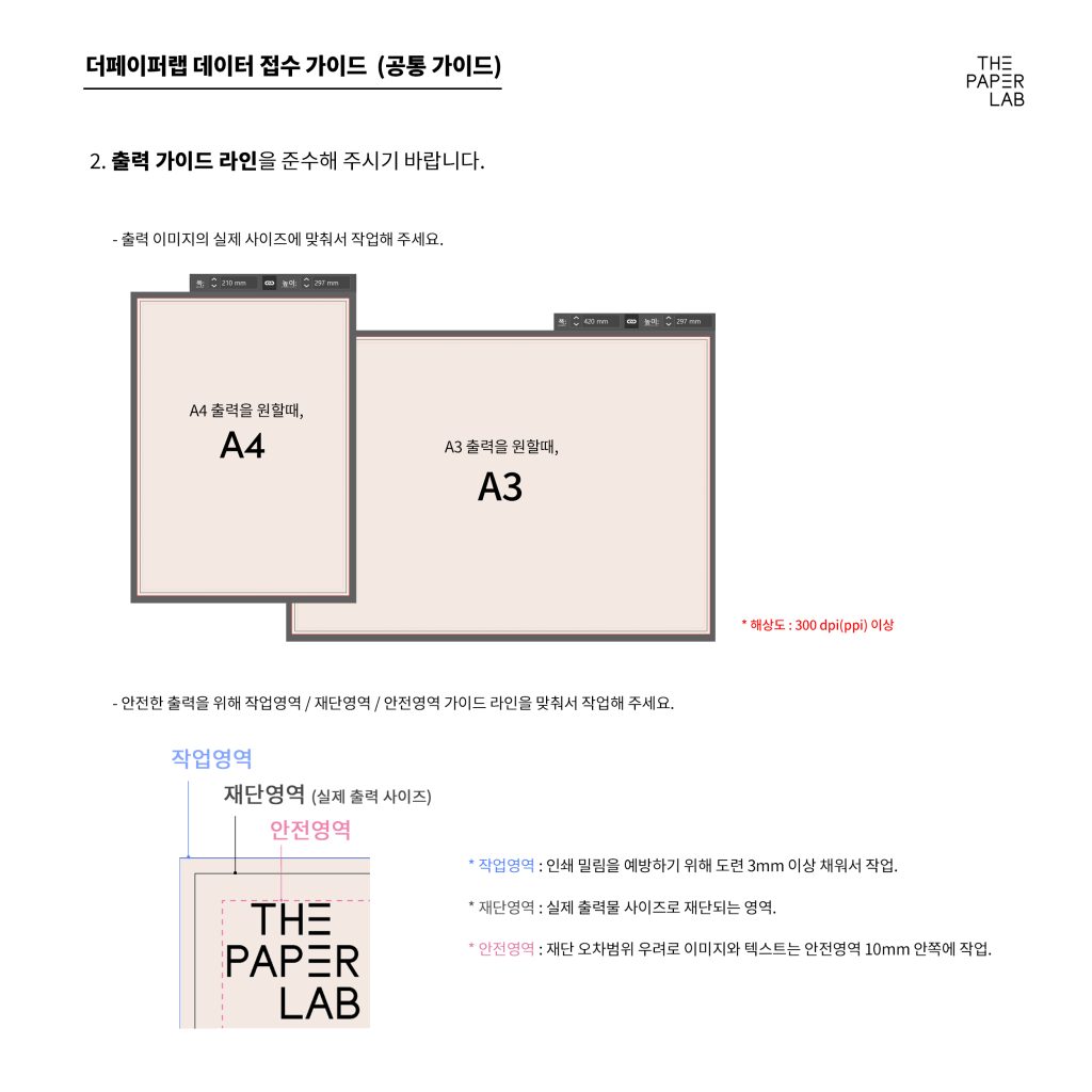 더페이퍼랩, 비코팅지, 인쇄 방식, 인쇄 체크리스트, 프리뷰 서비스