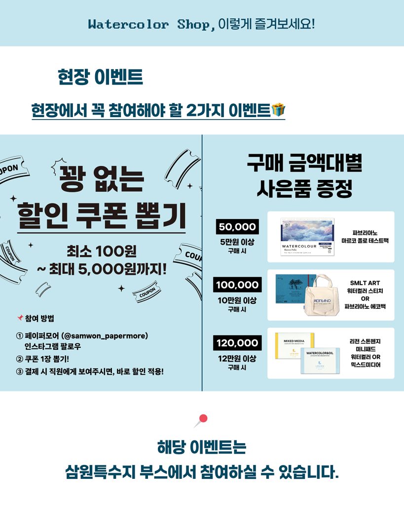 2025 서울일러스트레이션페어, 서일페, 일러스트 전시회, 수채화, 삼원페이퍼