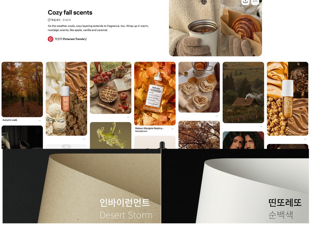 핀터레스트 트렌드, 2025 디자인 트렌드, 레트로, 프레피룩, 향수 트렌드