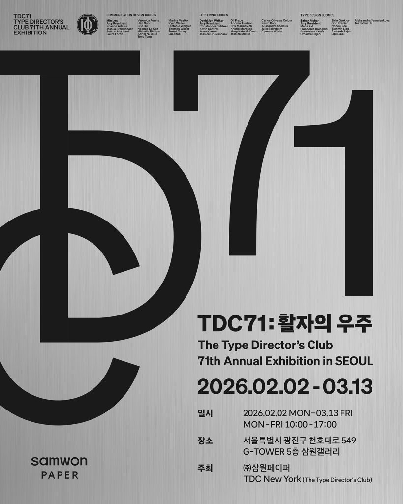 TDC71, TDC, 뉴욕TDC, 서울TDC, 디자인 전시, 디자인 트렌드, 서울 전시