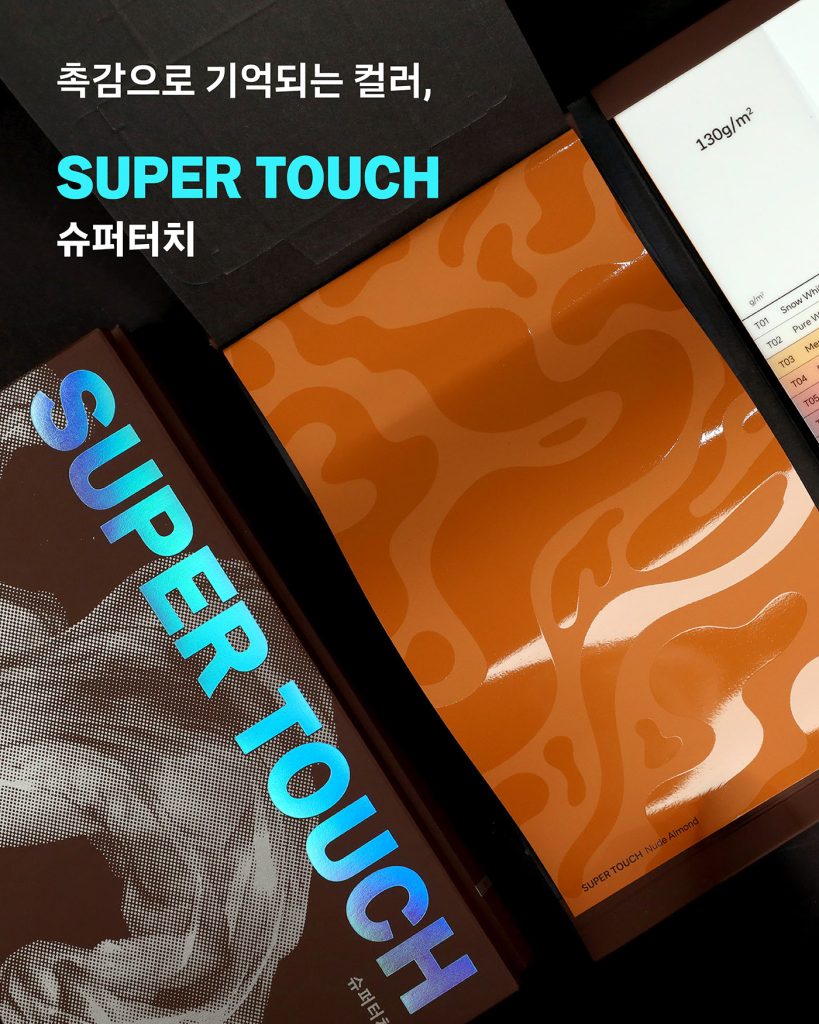 2026 디자인, 트렌드 종이 종류, 종이 텍스처