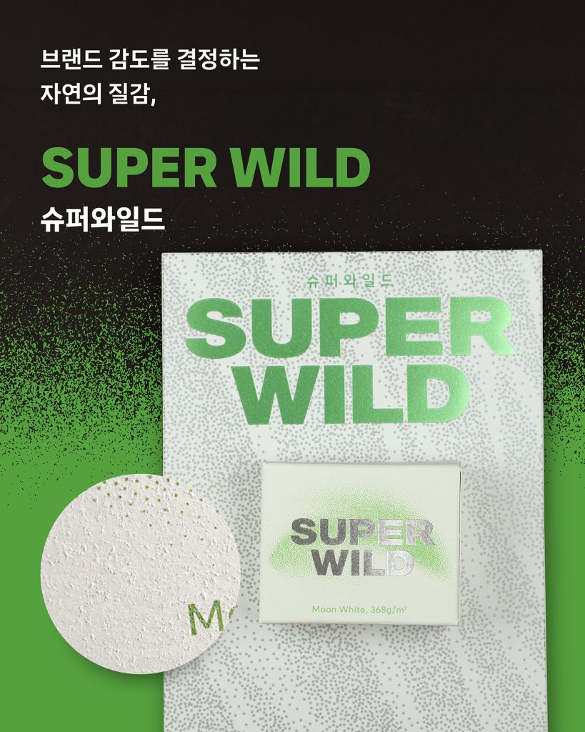 2026 디자인, 트렌드 종이 종류, 종이 텍스처