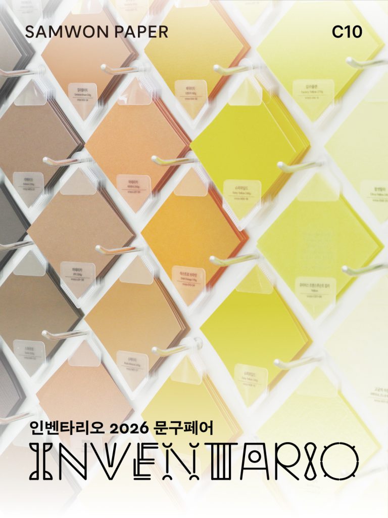 인벤타리오 2026, 문구페어, 인벤타리오, 전시, 박람회, 코엑스