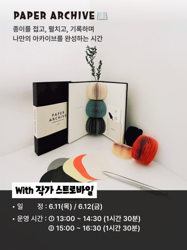 인벤타리오 2026, 문구페어, 인벤타리오, 전시, 박람회, 코엑스