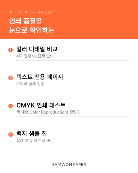 #독립출판 #출판 #인쇄 #인쇄용지 #책제작 #종이 #편집디자인 #북디자인