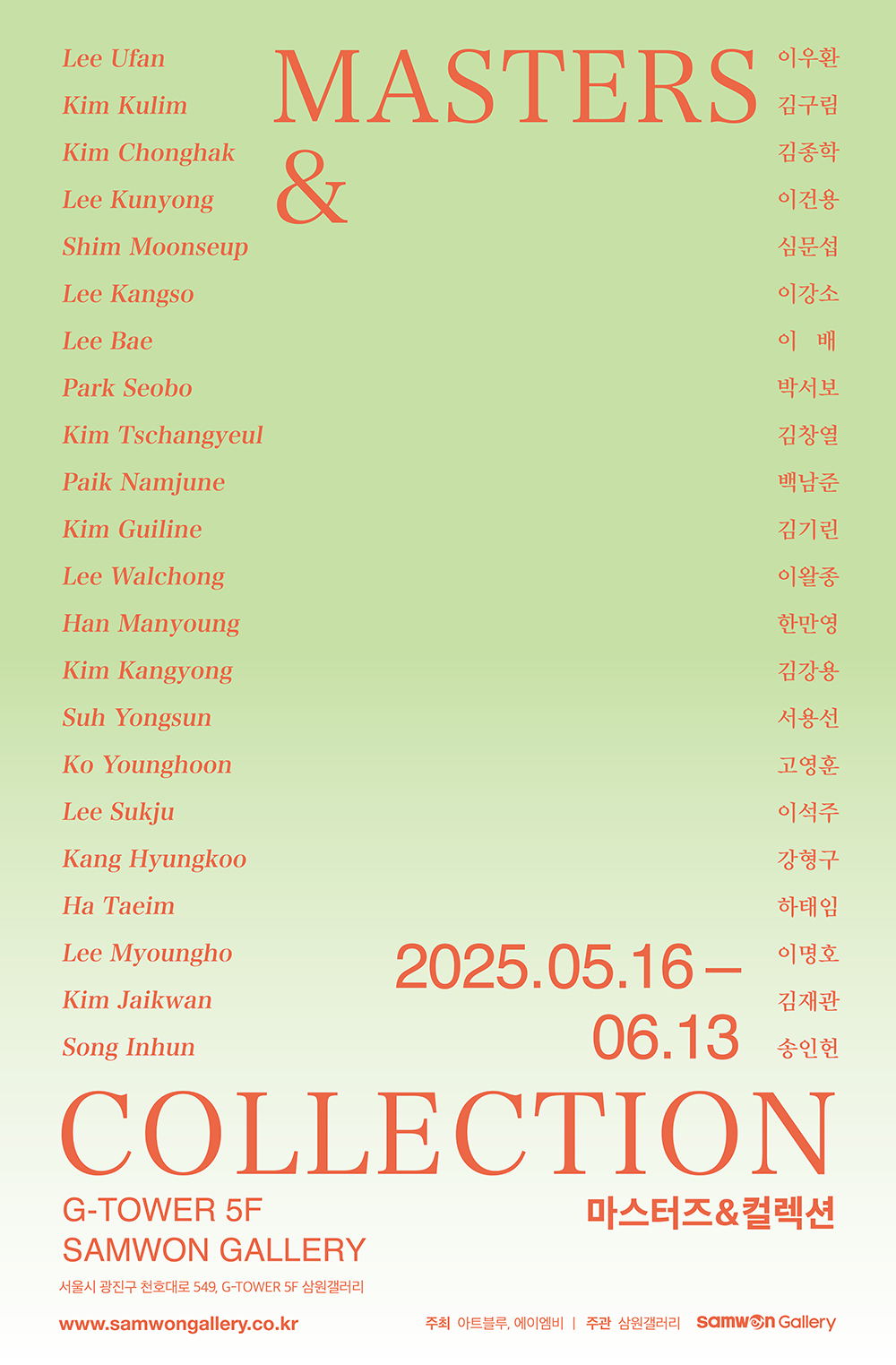 마스터즈&컬렉션_포스터_세로_1000.jpg