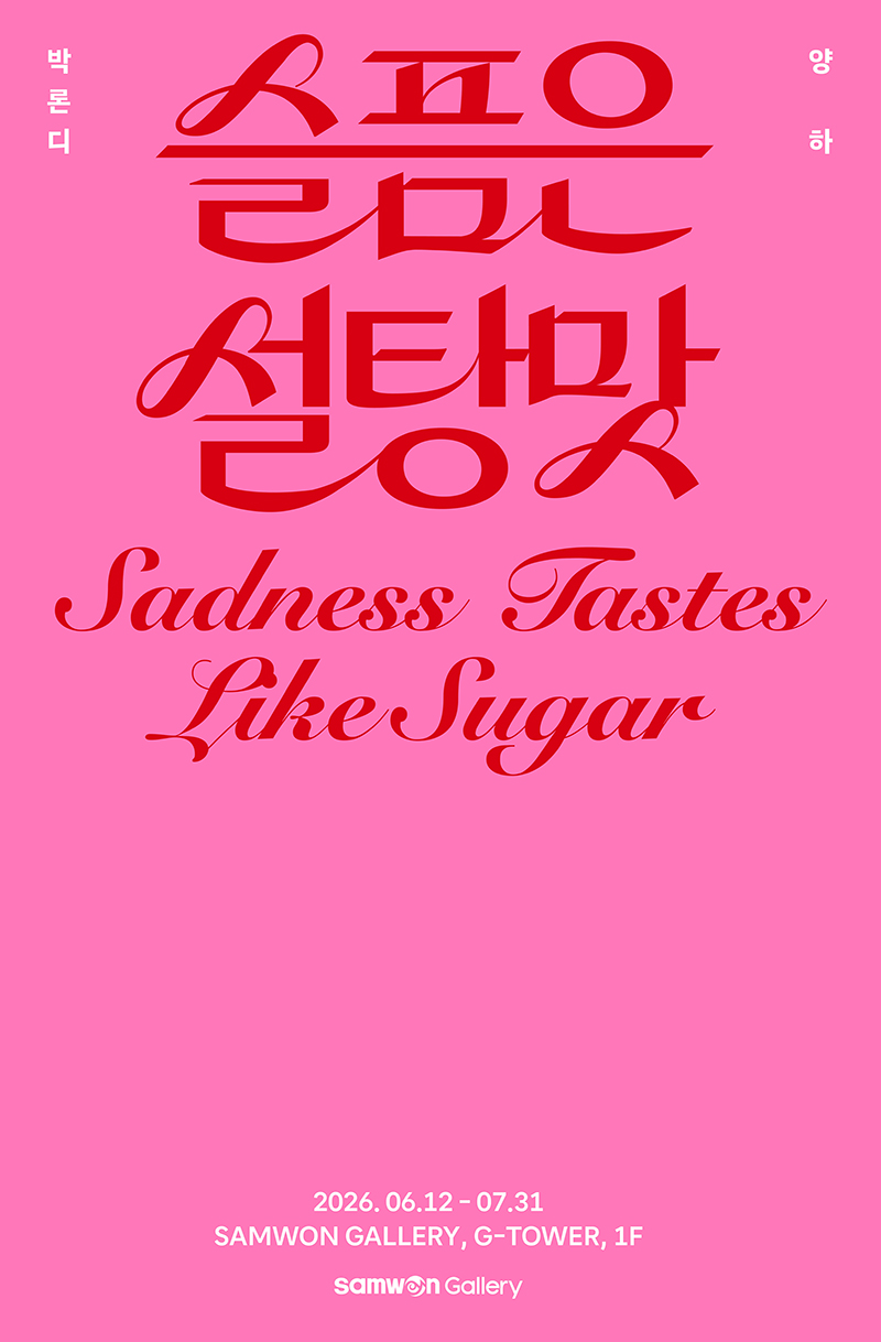 sadness_tastes_poster_h.jpg