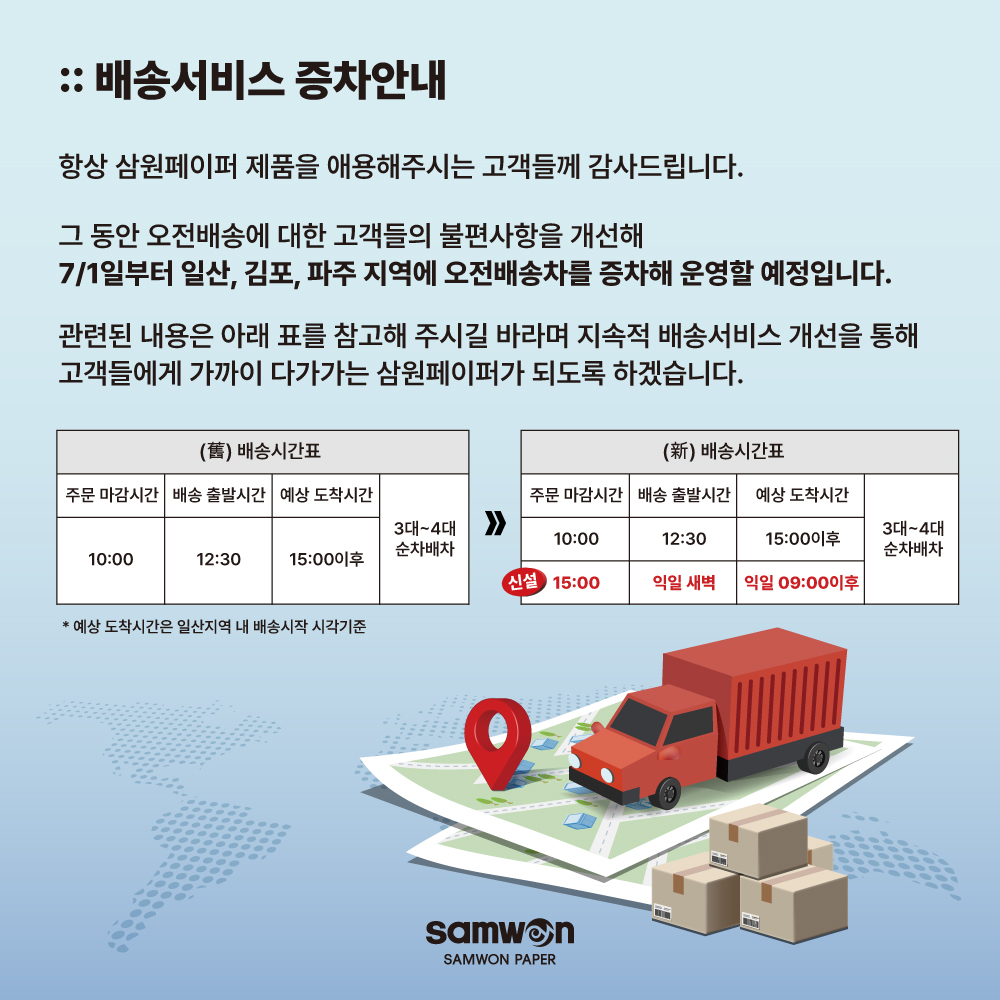 배송서비스_증차안내_수정.jpg