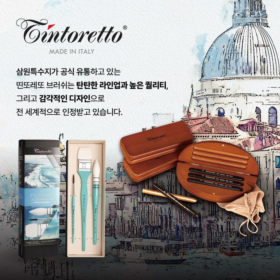 삼원특수지, 띤또레또, 드로잉 뜻, 미술 용품, 붓 종류