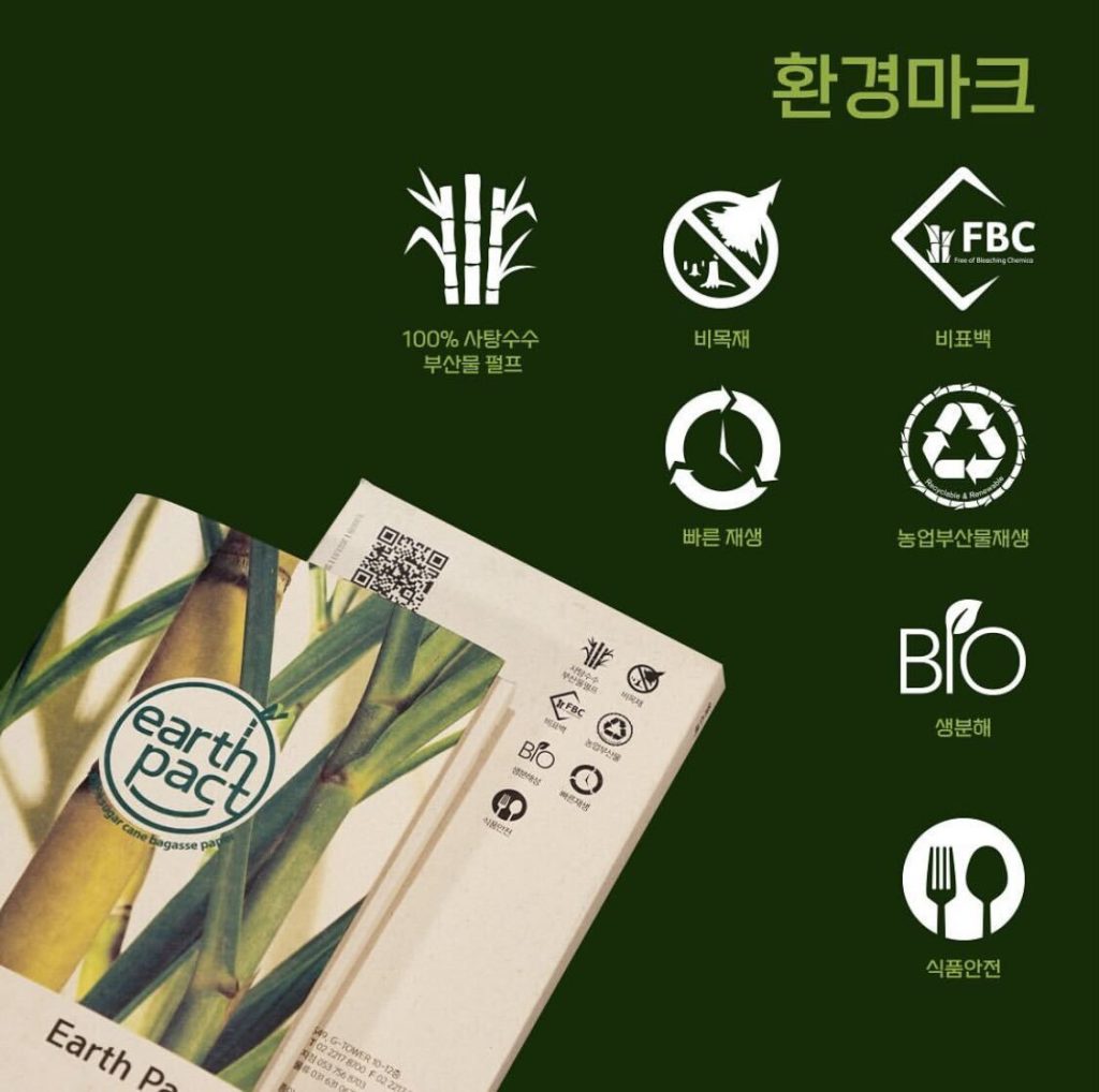 사탕수수 종이, 얼스팩, 지속 가능한 미래, 친환경 포장재, 패키지 박스