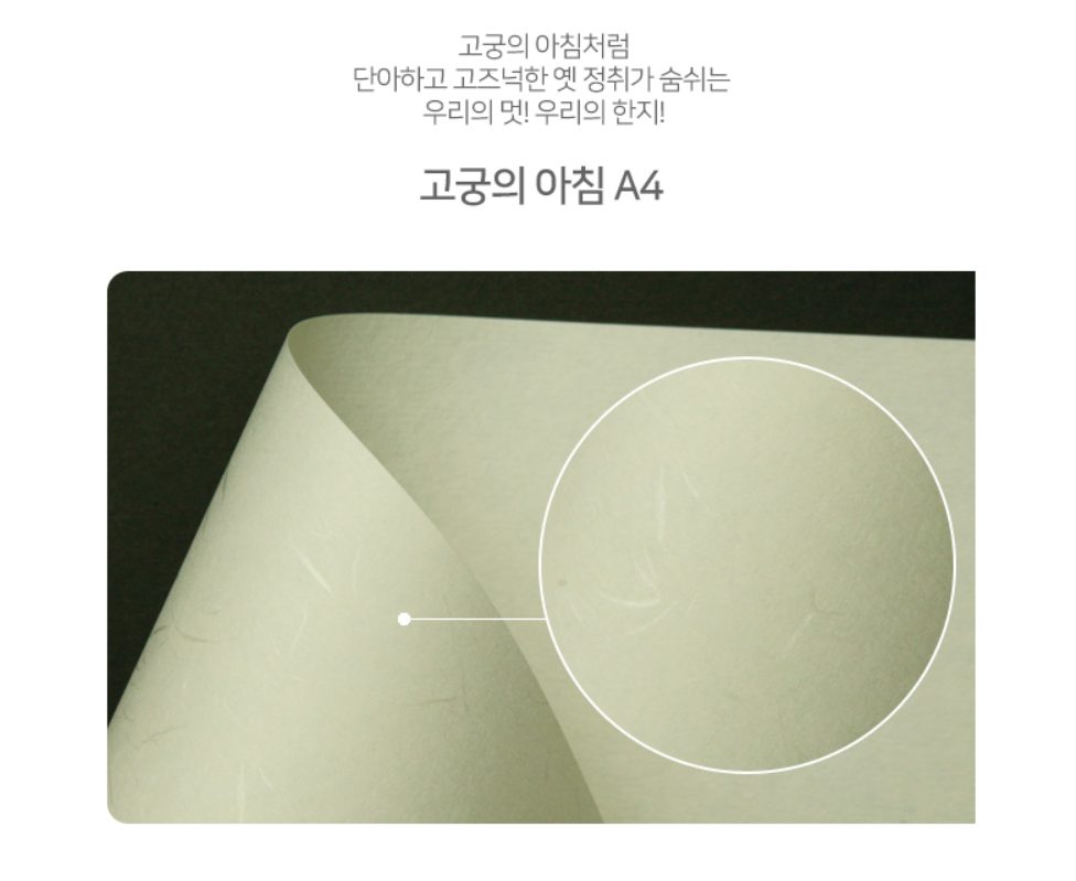 고궁의 아침, 한지 파는 곳, 한지 종류, 옛날 종이, 한지 공예품