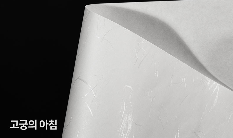 고궁의 아침, 한지 파는 곳, 한지 종류, 옛날 종이, 한지 공예품