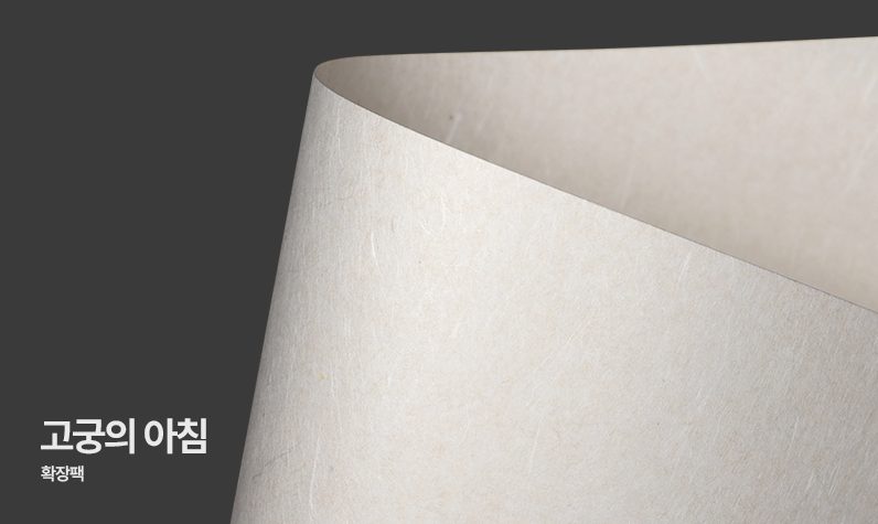 고궁의 아침, 한지 파는 곳, 한지 종류, 옛날 종이, 한지 공예품