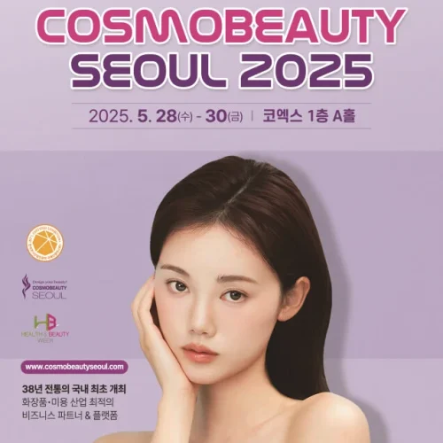 2025 코스모뷰티에서 주목할 ‘화장품 패키지 디자인 트렌드’ 3가지