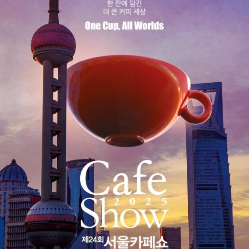 카페 브랜드 담당자를 위한 2025 서울카페쇼 가이드 – 친환경 종이 패키지 트렌드 한눈에!