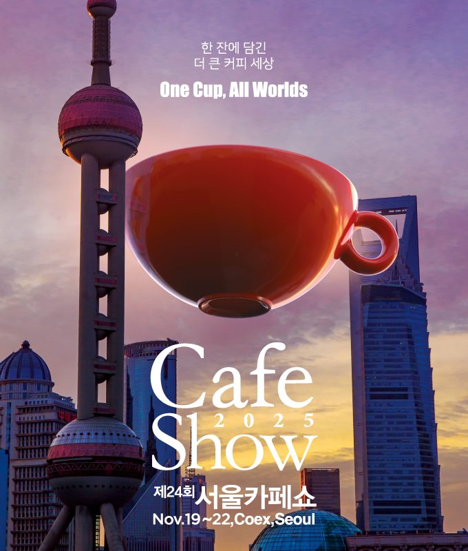 카페 브랜드 담당자를 위한 2025 서울카페쇼 가이드 – 친환경 종이 패키지 트렌드 한눈에!