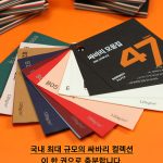 싸바리, 싸바리 종이, 싸바리 종이 추천, 패키지 디자인, 하드커버, 버크램, 심플렉스, 패키지 소재, 삼원페이퍼