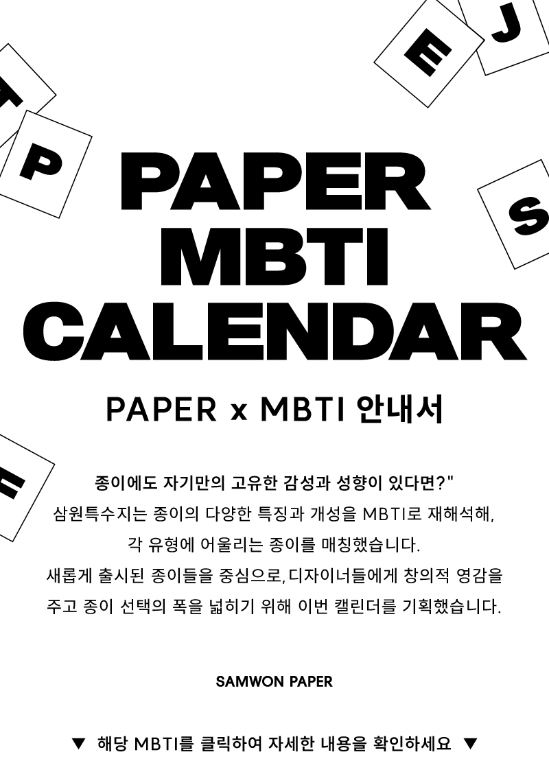 SAMWON_MBTI