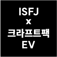 MBTI