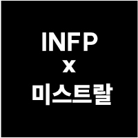 MBTI