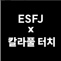 MBTI