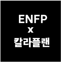 MBTI