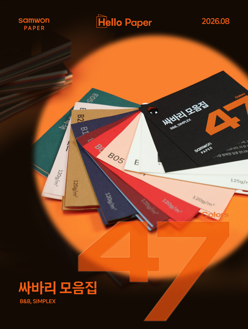 Samwonpaper Newsletter
