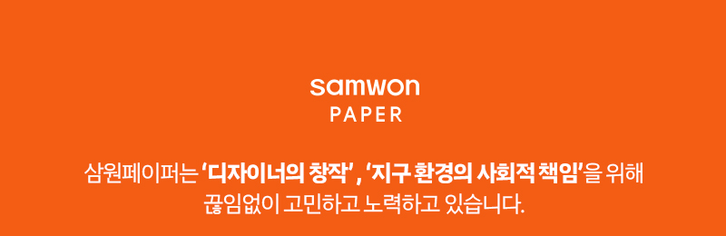 Samwonpaper Footer