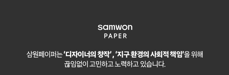 Samwonpaper Newsletter
