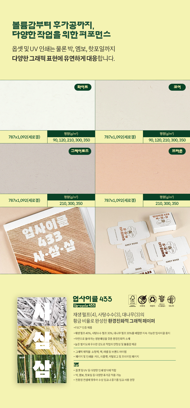 Hello Paper vol.10 — 업사이클433