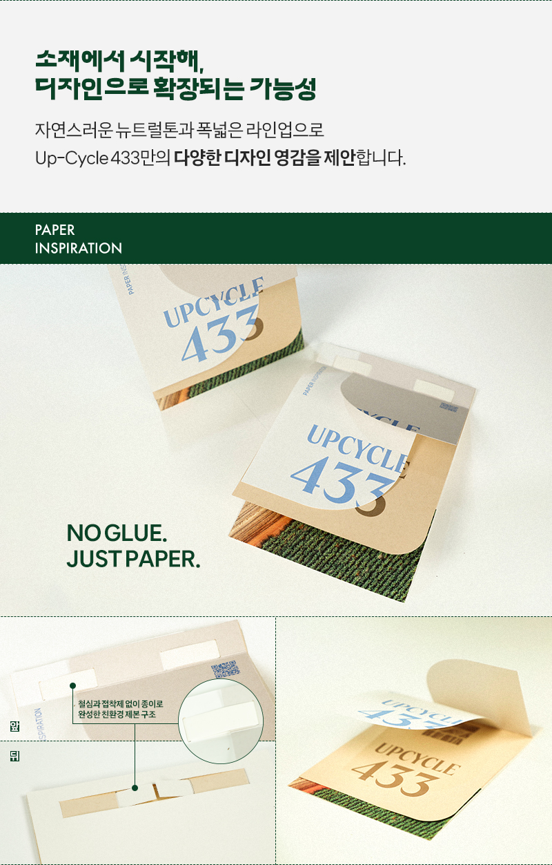 Hello Paper vol.10 — 업사이클433