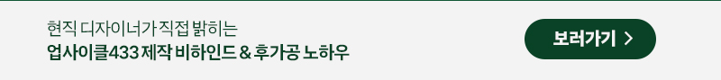 Hello Paper vol.10 — 업사이클433