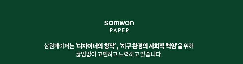 Hello Paper vol.10 — 업사이클433